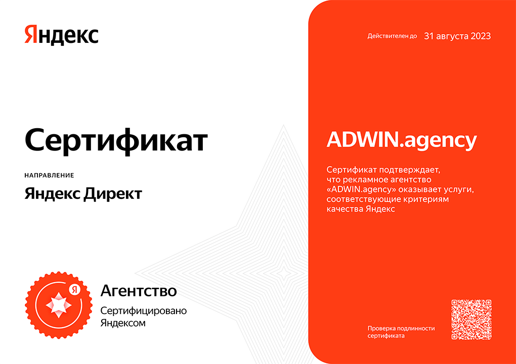 Яндекс сертификат